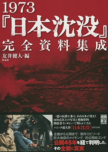 日本沈没(1973)の豪華本は入手できる？